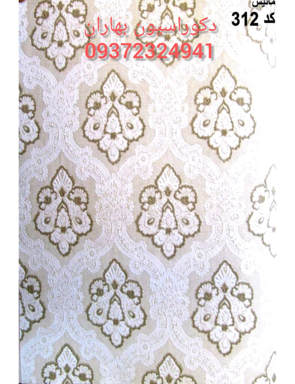 کاغذ دیواری ایرانی ارزان طرحدار کد 313